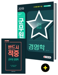 군무원 경영학(2019)